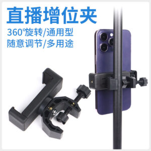 Phone clamp holder